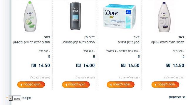 תחליב רחצה דאב. במפתיע, זול יותר בישראל, מאשר בבריטניה (צילום מסך מתוך אתר "הביתה") ()