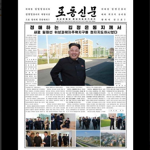 שער העיתון הצפון קוריאני הרשמי "רודונג סינמון" היום ()