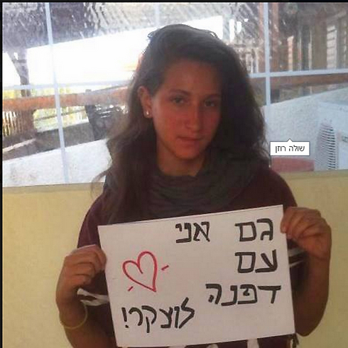המאבק למען דפנה לוצקר בפייסבוק (צילום: פרטי) (צילום: פרטי)