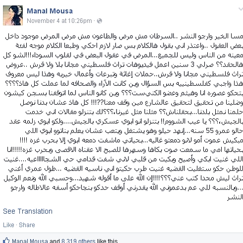 מתוך עמוד הפייסבוק של מוסא ()