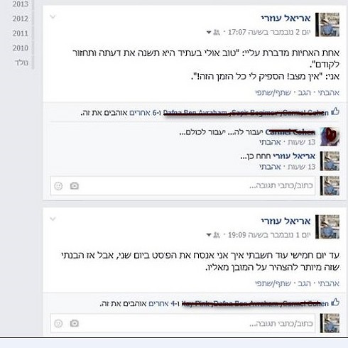 אריאל מספר על התהליך לחבריו בפייסבוק (קרדיט: צילום מסך פייסבוק) (קרדיט: צילום מסך פייסבוק)