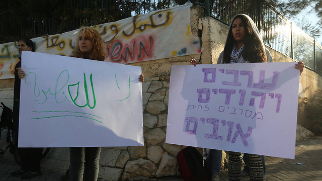 Protest against arson on school, vandalism (Photo: Gil Yohanan) (Photo: Gil Yohanan)
