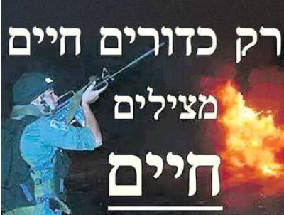 Israeli extremist online propaganda. The caption reads: Only live bullets save lives. 