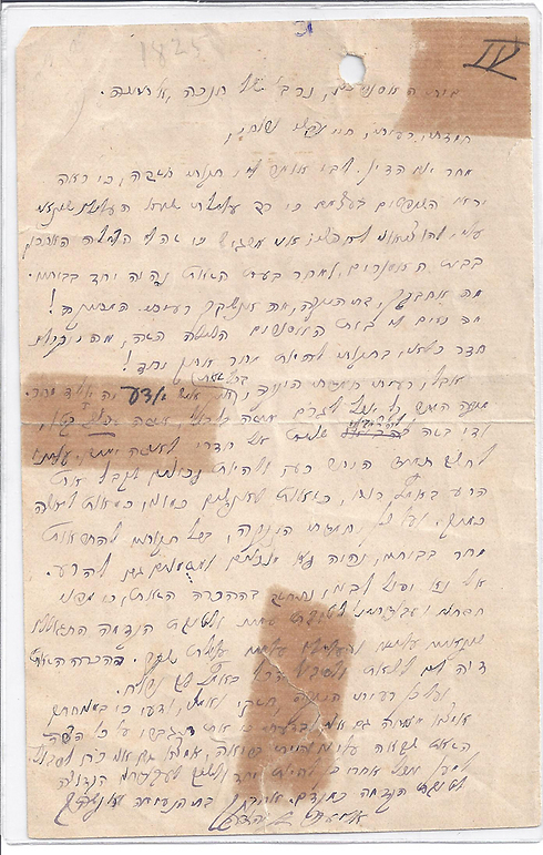 מכתב של אליעזר בן יהודה לרעייתו ולבנו  (צילום: באדיבות הספרייה הלאומית) (צילום: באדיבות הספרייה הלאומית)