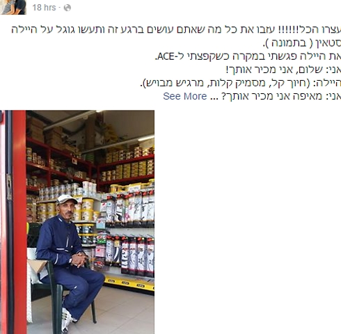 הפוסט שעלה בעמוד של דוד גוזלן (צילום מסך מפייסבוק) (צילום מסך מפייסבוק)