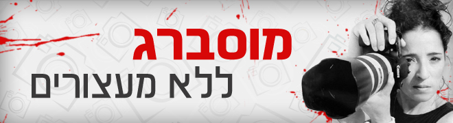 (צילום: ינאי יחיאל) (צילום: ינאי יחיאל)
