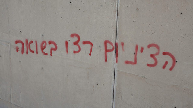 Astrovic spray-painted "The Zionists wanted the Holocaust" with the word Zionist misspelled/ (Photo: Ohad Zwigenberg) (Photo: Ohad Zwigenberg)