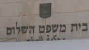 השופט קיבל את טענות חוקרי מח"ש