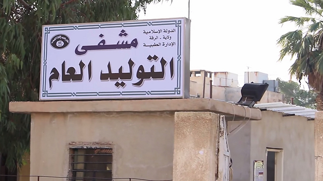 בית החולים בא-טבקה המנוהל על ידי דאעש ()