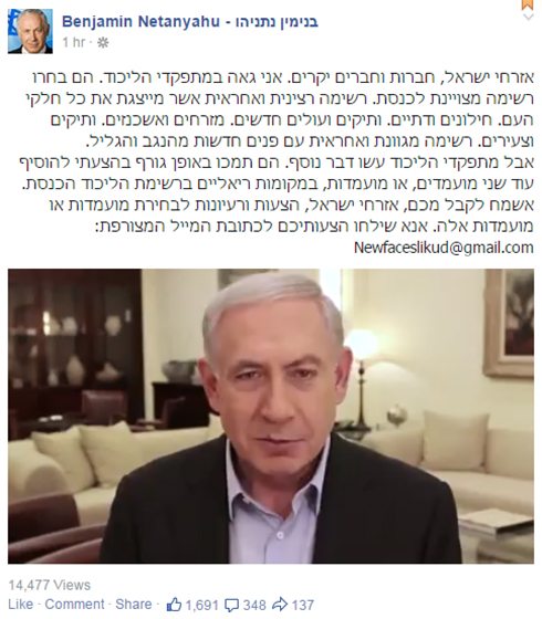 Netanyahu's Facebook post. (Photo: Facebook) (Photo: Facebook)