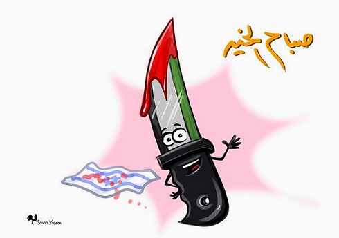 קריקטורה באתר "בוקר טוב פלסטין" המזוהה עם חמאס ()