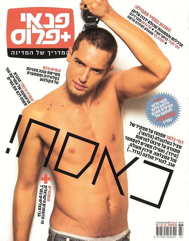 מתגעגעים לזה. דודי בלסר (צילום: יריב פיין) מתגעגעים לזה. דודי בלסר (צילום: יריב פיין)