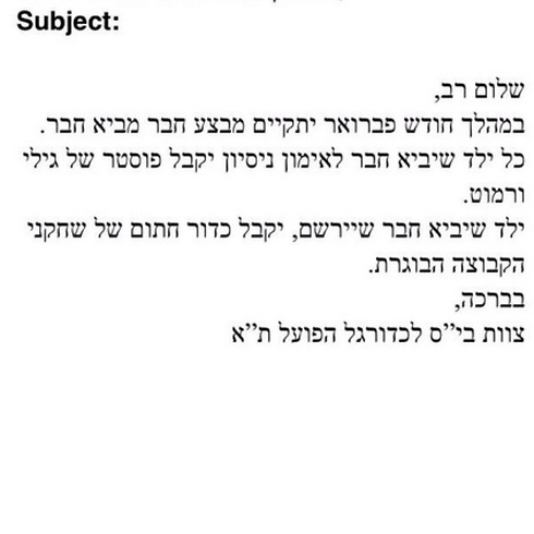 המייל שנשלח לילדי בית הספר לכדורגל של הפועל תל אביב (צילום מסך) (צילום מסך)
