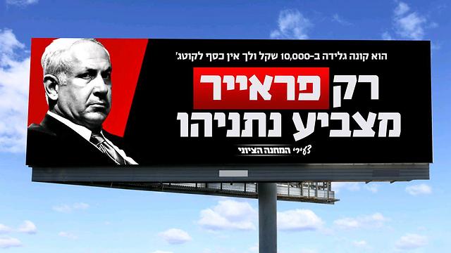 Zionist Camp billboard: 'He spends NIS 10,000 on ice cream and you don't have money to buy cottage cheese. Only a sucker votes Netanyahu.'