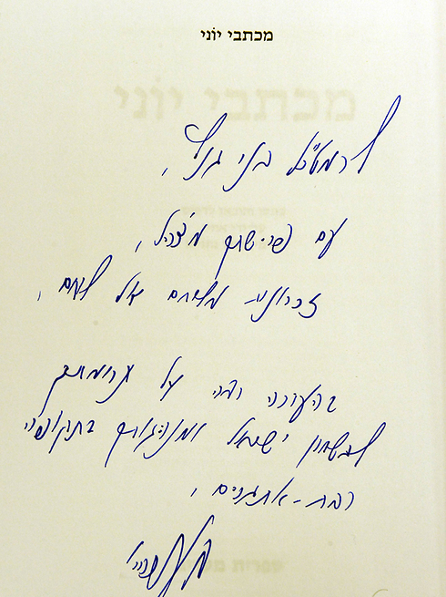 Inscription by Netanyahu to Gantz (Photo: GPO)