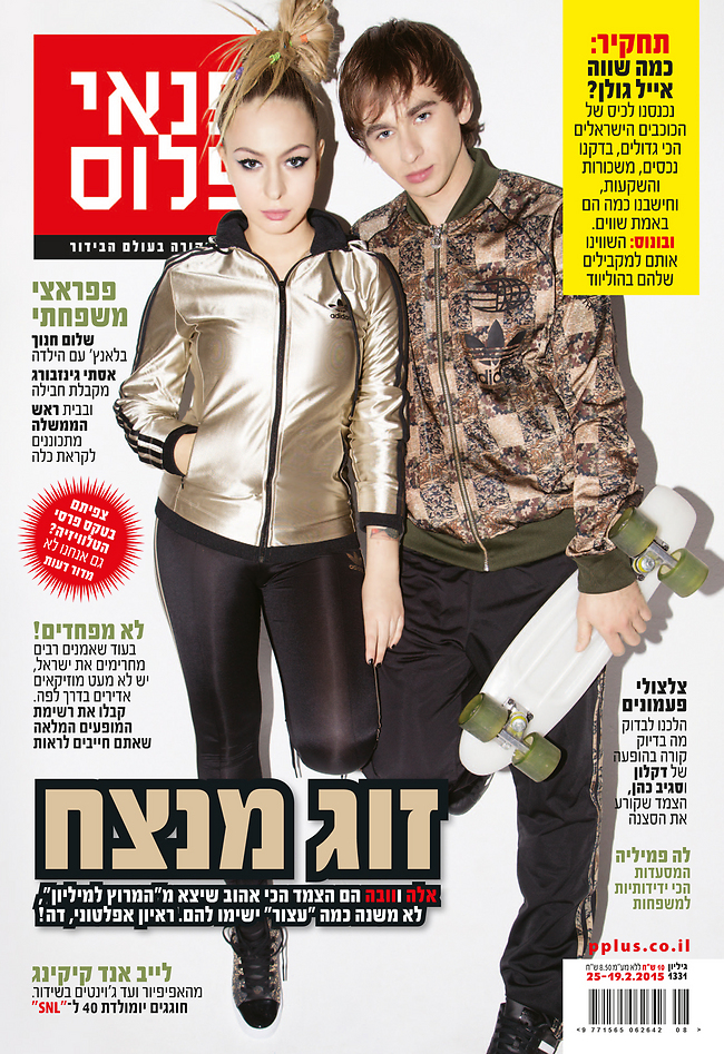 אלה ו-וובה על שער המגזין פנאי פלוס (צילום: יניב אדרי) אלה ו-וובה על שער המגזין פנאי פלוס (צילום: יניב אדרי)