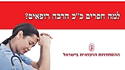 Photo: Studio Bernstein, from the Israeli Medical Association campaign