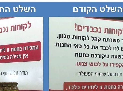 The old sign (R) calls on customers to dress modestly; in the new sign, there is no mention of demand (photos courtesy of the Yerushalmim faction)