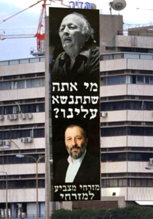 Shas 'A Mizrahi votes for a Mizrahi' campaign (Photo: Shas spokesperson)     