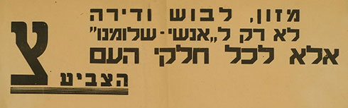 General Zionists pledge fight for economic equality, 1959 (Photo:  National Library of Israel Collection)