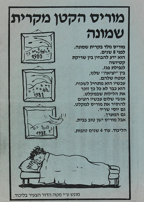 Likud poster, 1984: Ma'arach and Sarid want to put little Morris back in the shelter (Photo: National Library of Israel Collection) (Photo: The collection of the National Library of Israel)