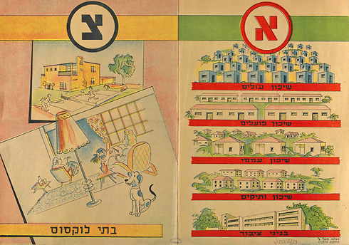 Campaign poster of Mapai ("Workers' Party of the Land of Israel") against luxury homes, 1951 (Photo: National Library of Israel Collection) (Photo: The collection of the National Library of Israel)