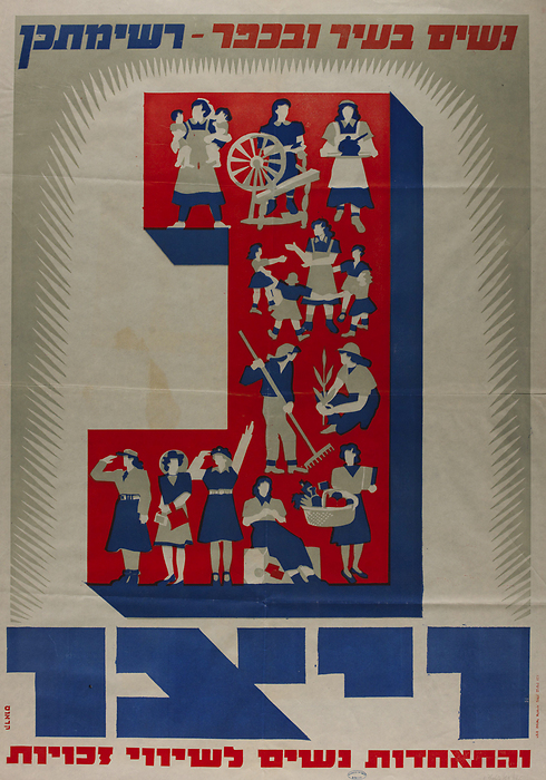 Poster by WIZO ("Women's International Zionist Organization") when party was established and ran for Knesset in Israel's first elections in 1949 (Photo: National Library of Israel Collection) (The collection of the National Library of Israel)