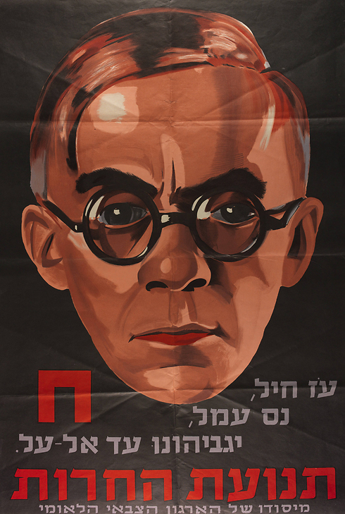 Poster by Herut party with portrait of Ze'ev Jabotinsky, 1951 (Photo: National Library of Israel Collection) (Photo: The collection of the National Library of Israel)