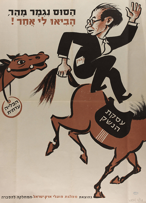 Mapai campaign poster, 1951 (Photo: National Library of Israel Collection) (Photo: The collection of the National Library of Israel)