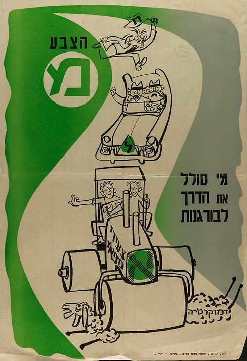 Poster by Mapam ("United Workers Party"), 1959 (Photo: National Library of Israel Collection) (Photo: The collection of the National Library of Israel)