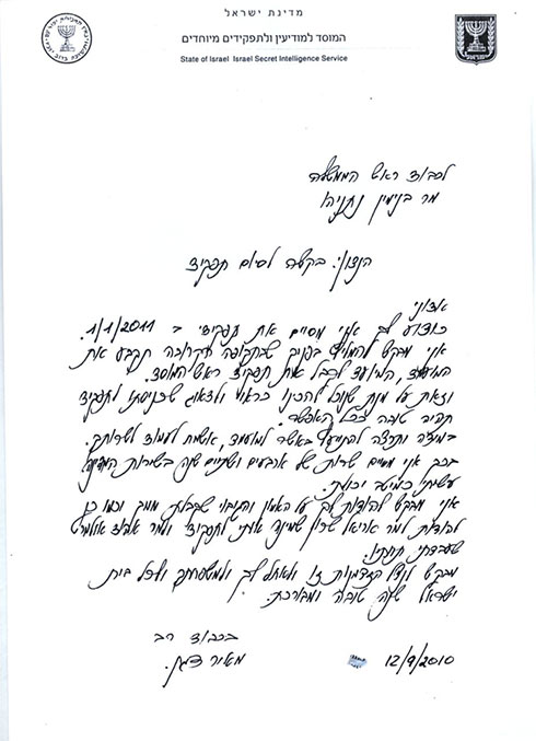 המכתב של מאיר דגן שבו ביקש לסיים את תפקידו  ()