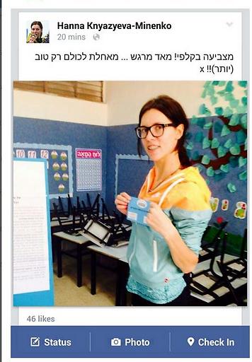 חנה קנייזבה מיננקו מצביעה לראשונה בישראל (צילום מתוך הפייסבוק)