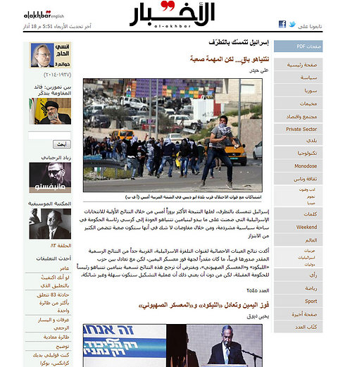 'Israel has clung to radicalism.' Hezbollah's Al Akhbar