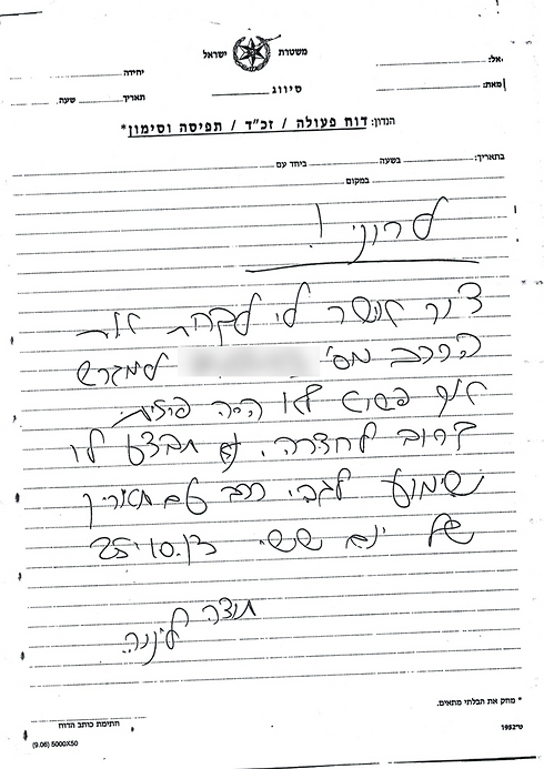 המסמך עם כתב ידה של השוטרת. הנחיות ()