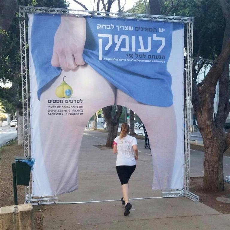 Campaign encouraging Israelis to undergo colonoscopy for early detection of colon cancer.