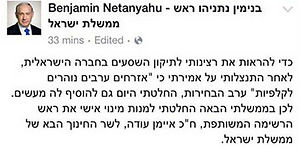 The fake Netanyahu Facebook post. The joke's on us