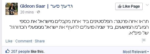 הפוסט של גדעון סער בפייסבוק (צילום מסך) (צילום מסך)