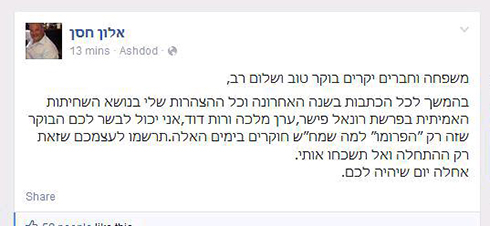 הפוסט שפרסם הבוקר אלון חסן (צילום: מתוך פייסבוק) (צילום: מתוך פייסבוק)