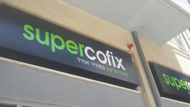 The Cofix supermarket. All items are at a fixed price there as well. (Photo: Meirav Crystal)