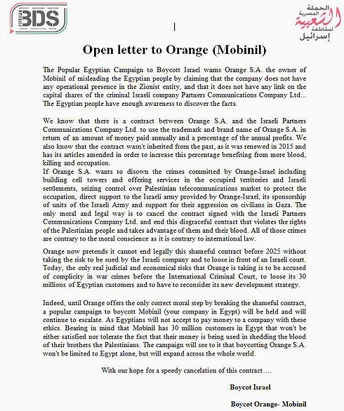 המכתב של BDS במצרים לאורנג' ()