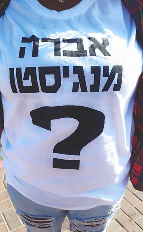 T-shirt worn by Israeli Ethiopian protesters with the writing 'Abera Mengistu?'