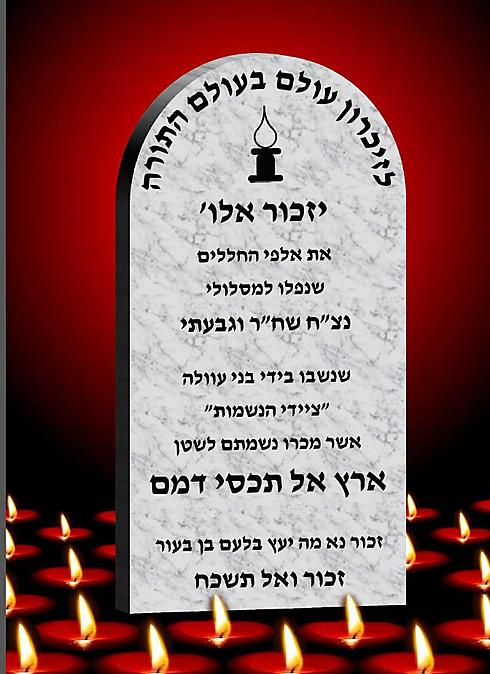 Imaginary monument for fallen haredi soldiers