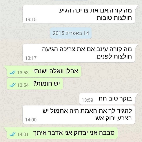 התכתבות של הצעירה עם אחד החשודים (צילום: באדיבות משטרת ישראל) (צילום: באדיבות משטרת ישראל)