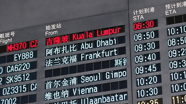 לוח הטיסות בבייג'ינג ב-8 במרס 2014 של הטיסה שמעולם לא הגיעה ליעדה (צילום: רויטרס) (צילום: רויטרס)
