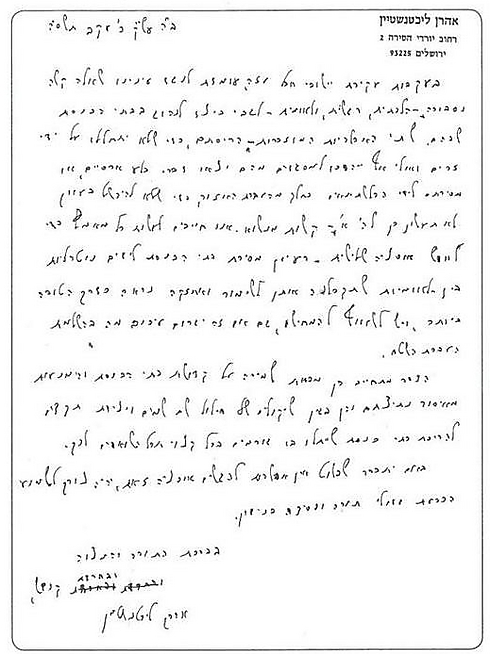 מכתבו של הרב ליכטנשטיין ()