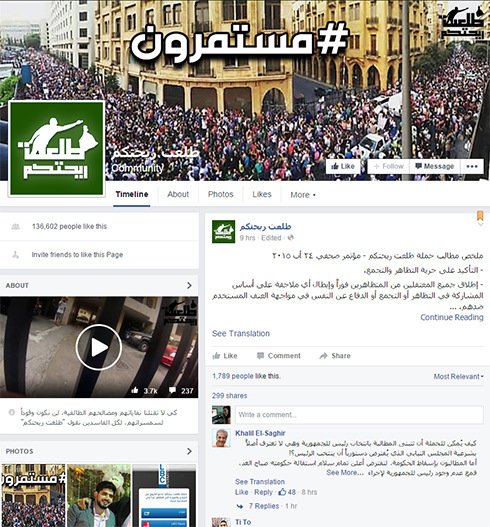 עמוד הפייסבוק של מחאת הזבל ()