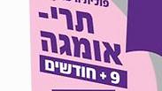 תריאומגה 9 פלוס