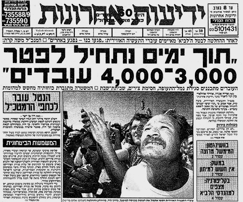 "3,000-4,000 will be fired in coming days" (Photo: Yediot Archive)