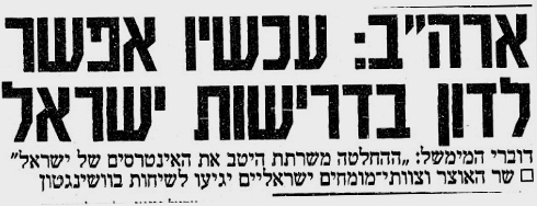  "US: now we can talk about Israel's demands" (Photo: Yediot Archive)