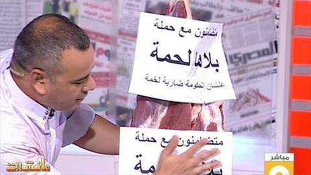 "לא צריכים בשר". מגיש טלוויזיה במצרים מזדהה עם המחאה ()
